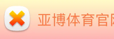 亚博体育官网 Logo